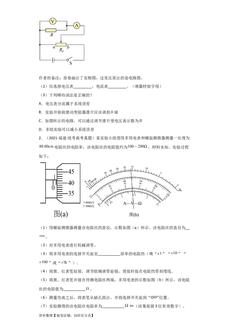 第36讲　实验：练习使用多用电表（原卷版）_04高考物理_新高考复习资料_2024新高考复习资料_一轮复习资料_完划重点2024年高考一轮复习精细讲义
