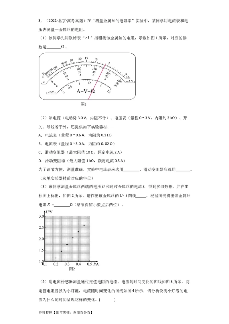 第36讲　实验：练习使用多用电表（原卷版）_04高考物理_新高考复习资料_2024新高考复习资料_一轮复习资料_完划重点2024年高考一轮复习精细讲义