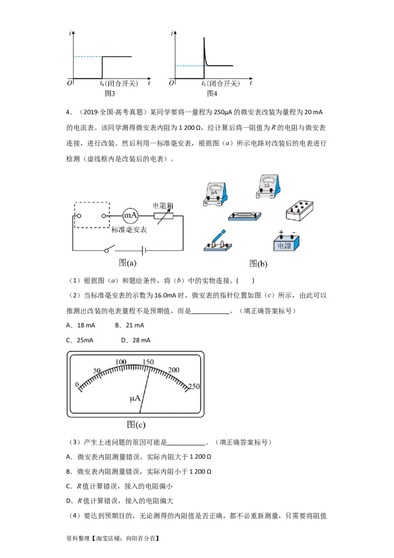 第36讲　实验：练习使用多用电表（原卷版）_04高考物理_新高考复习资料_2024新高考复习资料_一轮复习资料_完划重点2024年高考一轮复习精细讲义