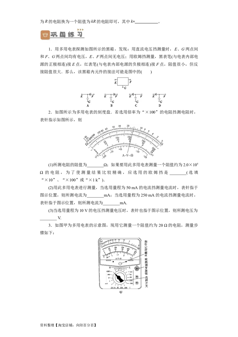 第36讲　实验：练习使用多用电表（原卷版）_04高考物理_新高考复习资料_2024新高考复习资料_一轮复习资料_完划重点2024年高考一轮复习精细讲义