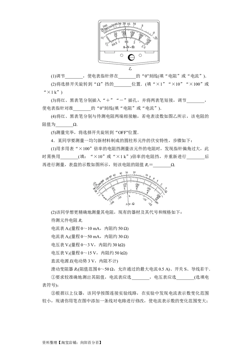 第36讲　实验：练习使用多用电表（原卷版）_04高考物理_新高考复习资料_2024新高考复习资料_一轮复习资料_完划重点2024年高考一轮复习精细讲义