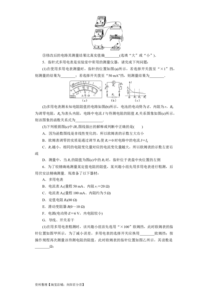 第36讲　实验：练习使用多用电表（原卷版）_04高考物理_新高考复习资料_2024新高考复习资料_一轮复习资料_完划重点2024年高考一轮复习精细讲义