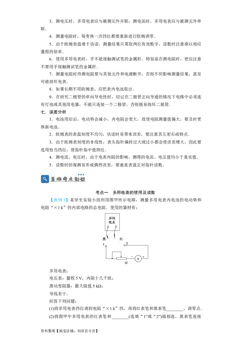 第36讲　实验：练习使用多用电表（原卷版）_04高考物理_新高考复习资料_2024新高考复习资料_一轮复习资料_完划重点2024年高考一轮复习精细讲义
