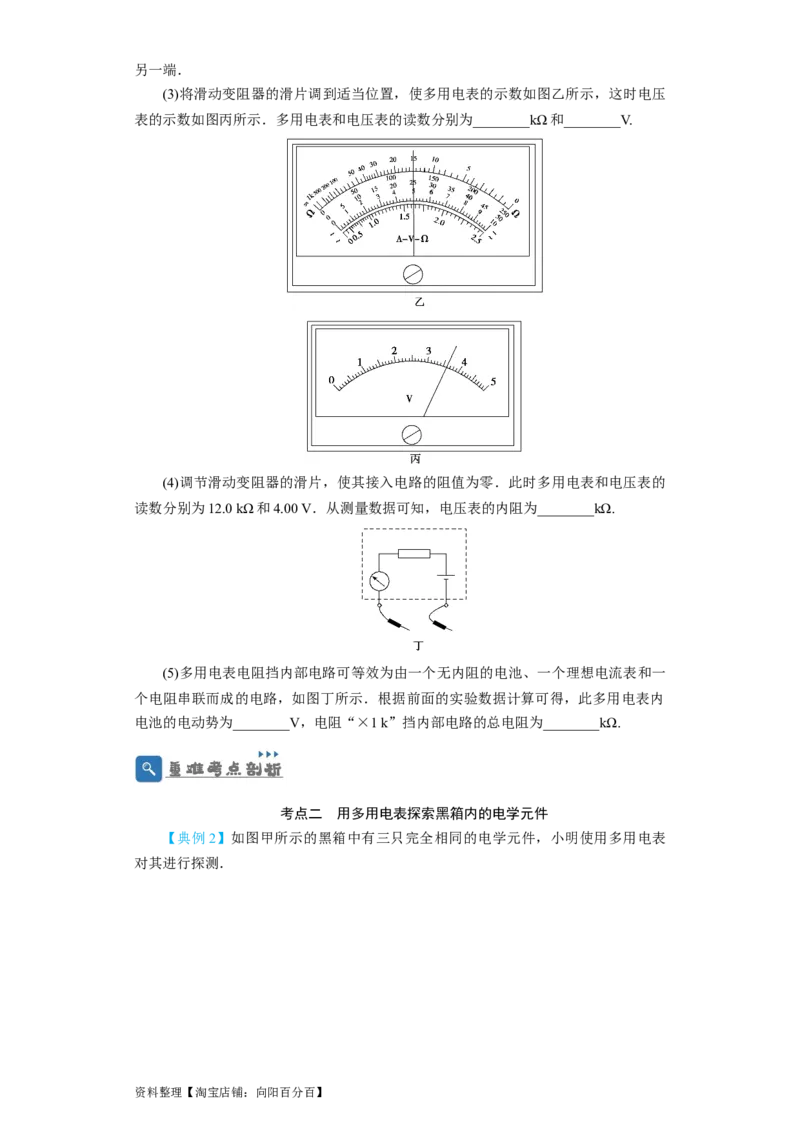 第36讲　实验：练习使用多用电表（原卷版）_04高考物理_新高考复习资料_2024新高考复习资料_一轮复习资料_完划重点2024年高考一轮复习精细讲义