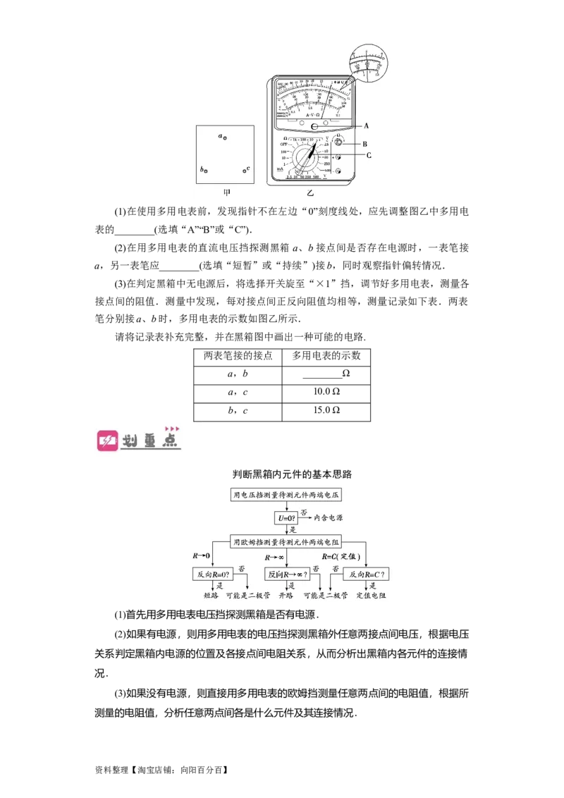 第36讲　实验：练习使用多用电表（原卷版）_04高考物理_新高考复习资料_2024新高考复习资料_一轮复习资料_完划重点2024年高考一轮复习精细讲义