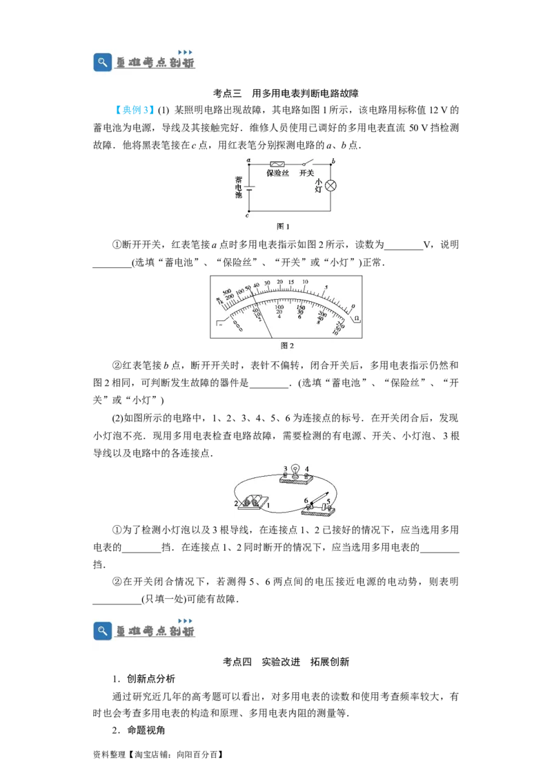 第36讲　实验：练习使用多用电表（原卷版）_04高考物理_新高考复习资料_2024新高考复习资料_一轮复习资料_完划重点2024年高考一轮复习精细讲义