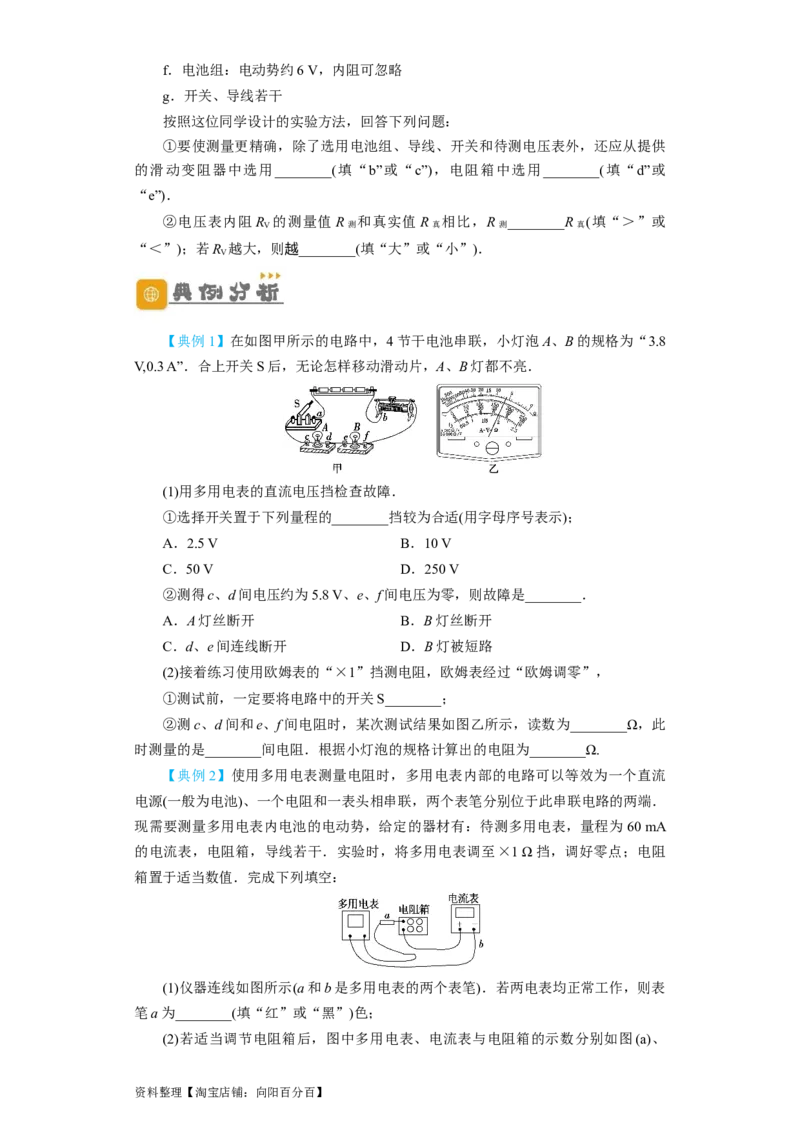 第36讲　实验：练习使用多用电表（原卷版）_04高考物理_新高考复习资料_2024新高考复习资料_一轮复习资料_完划重点2024年高考一轮复习精细讲义