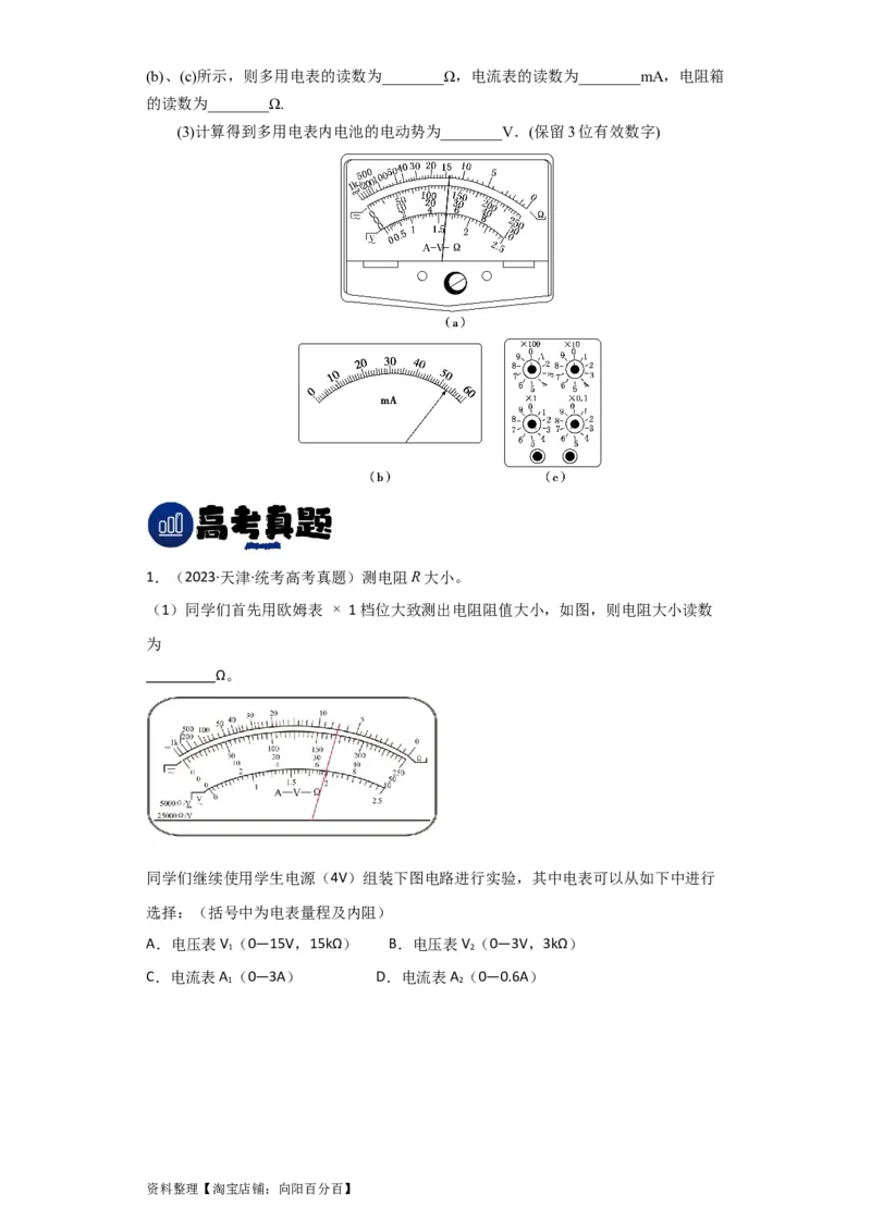 第36讲　实验：练习使用多用电表（原卷版）_04高考物理_新高考复习资料_2024新高考复习资料_一轮复习资料_完划重点2024年高考一轮复习精细讲义