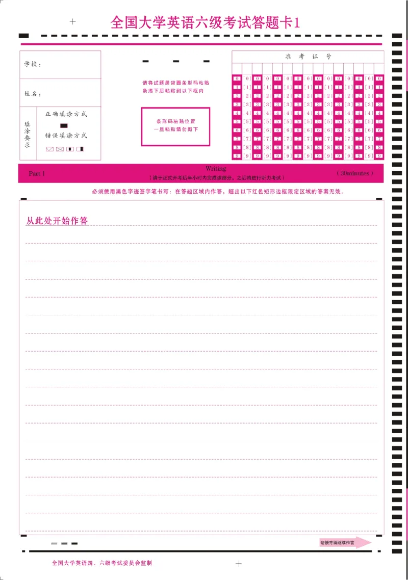 六级英语答题卡(A4打印)_02.四六级真题+模拟题（0128）_六级模拟卷全10套(0128)_赠送英语六级词汇+答题卡
