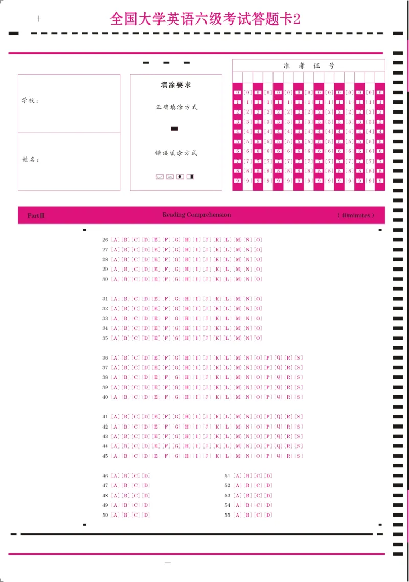 六级英语答题卡(A4打印)_02.四六级真题+模拟题（0128）_六级模拟卷全10套(0128)_赠送英语六级词汇+答题卡
