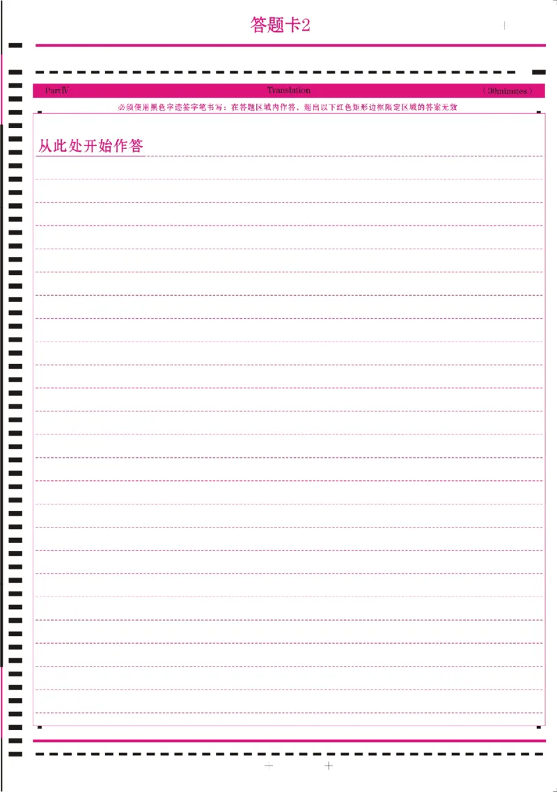 六级英语答题卡(A4打印)_02.四六级真题+模拟题（0128）_六级模拟卷全10套(0128)_赠送英语六级词汇+答题卡