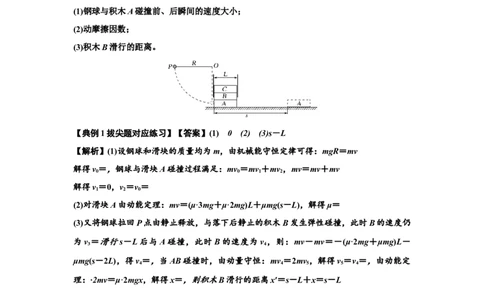 知识点55：应用三大观点解决悬绳模型与滑块碰撞问题（拔尖解析版）_04高考物理_新高考复习资料_2024新高考复习资料_一轮复习资料_拔尖版2024届高考物理一轮复习讲义及对应练习