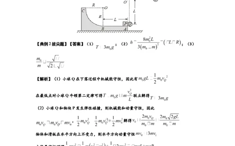 知识点55：应用三大观点解决悬绳模型与滑块碰撞问题（拔尖解析版）_04高考物理_新高考复习资料_2024新高考复习资料_一轮复习资料_拔尖版2024届高考物理一轮复习讲义及对应练习