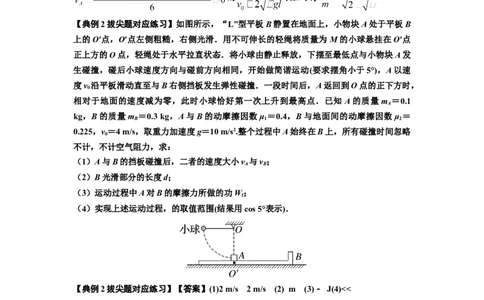 知识点55：应用三大观点解决悬绳模型与滑块碰撞问题（拔尖解析版）_04高考物理_新高考复习资料_2024新高考复习资料_一轮复习资料_拔尖版2024届高考物理一轮复习讲义及对应练习