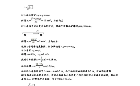 知识点19：板块模型的动力学问题（拔尖解析版）_04高考物理_新高考复习资料_2024新高考复习资料_一轮复习资料_拔尖版2024届高考物理一轮复习讲义及对应练习