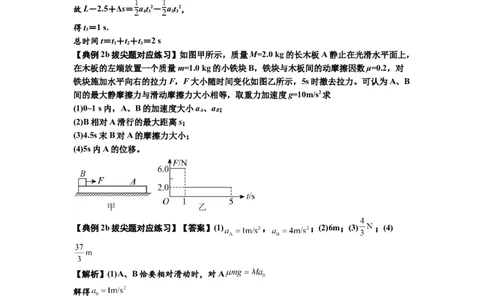 知识点19：板块模型的动力学问题（拔尖解析版）_04高考物理_新高考复习资料_2024新高考复习资料_一轮复习资料_拔尖版2024届高考物理一轮复习讲义及对应练习