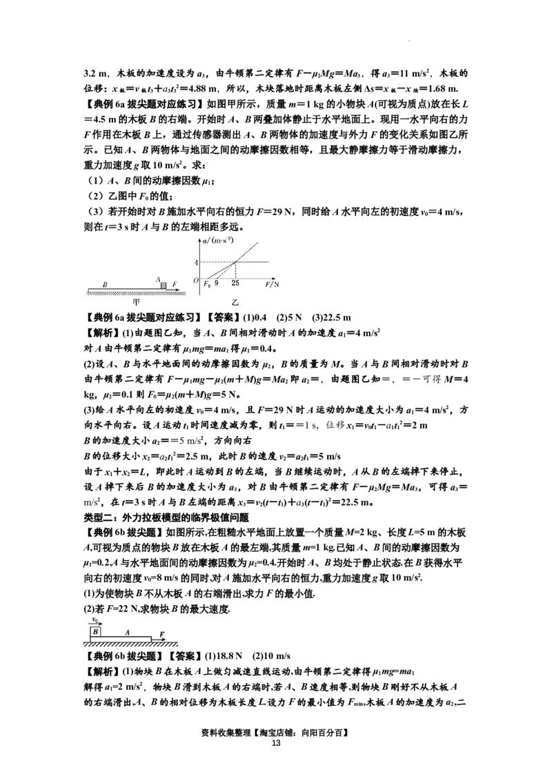 知识点19：板块模型的动力学问题（拔尖解析版）_04高考物理_新高考复习资料_2024新高考复习资料_一轮复习资料_拔尖版2024届高考物理一轮复习讲义及对应练习