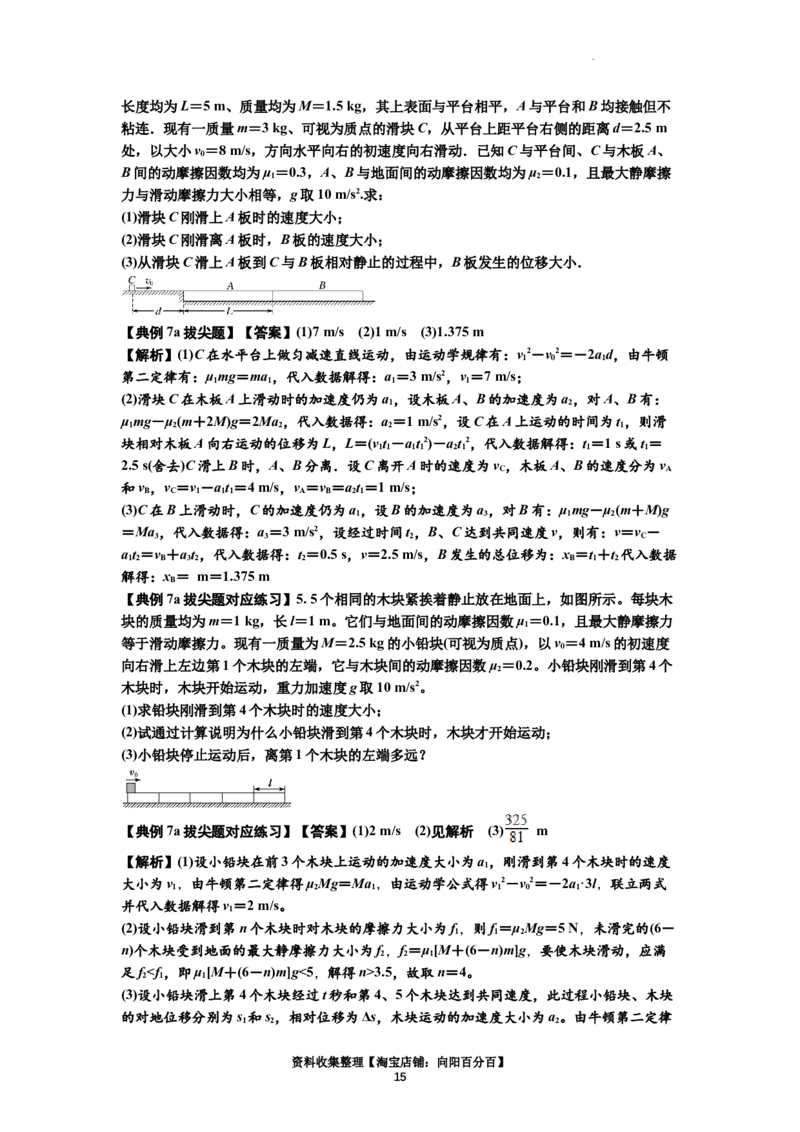 知识点19：板块模型的动力学问题（拔尖解析版）_04高考物理_新高考复习资料_2024新高考复习资料_一轮复习资料_拔尖版2024届高考物理一轮复习讲义及对应练习