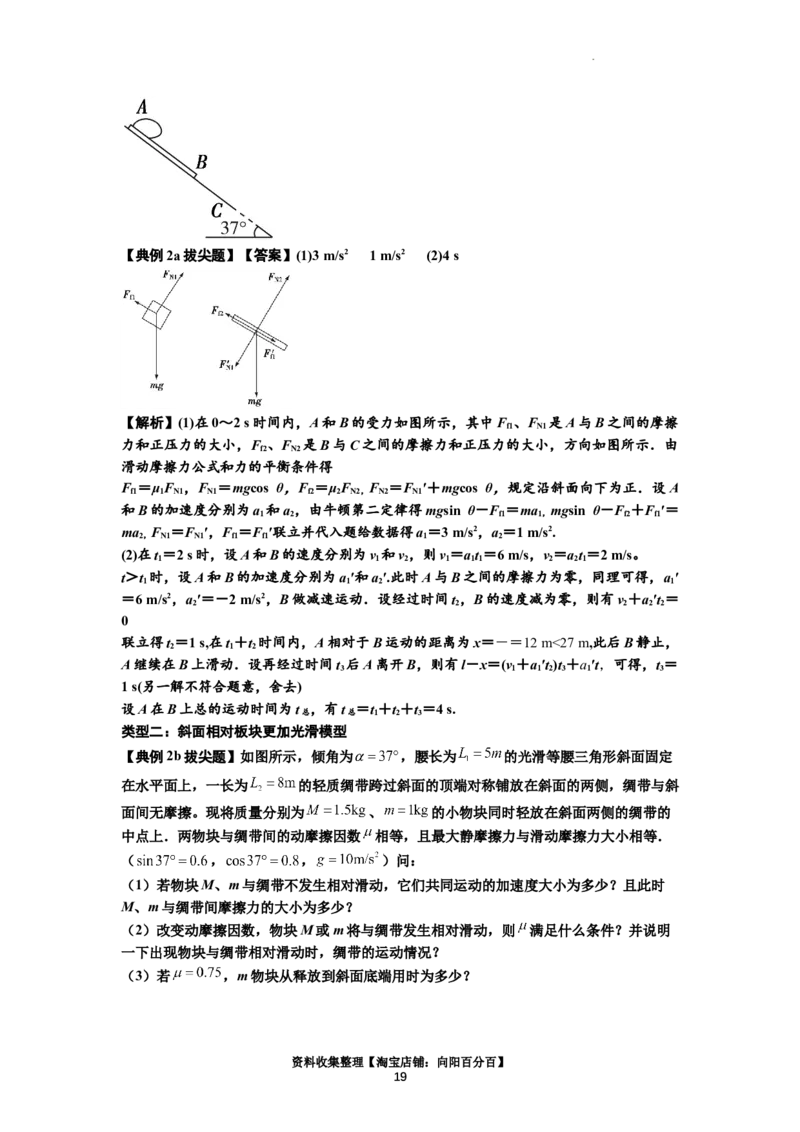 知识点19：板块模型的动力学问题（拔尖解析版）_04高考物理_新高考复习资料_2024新高考复习资料_一轮复习资料_拔尖版2024届高考物理一轮复习讲义及对应练习