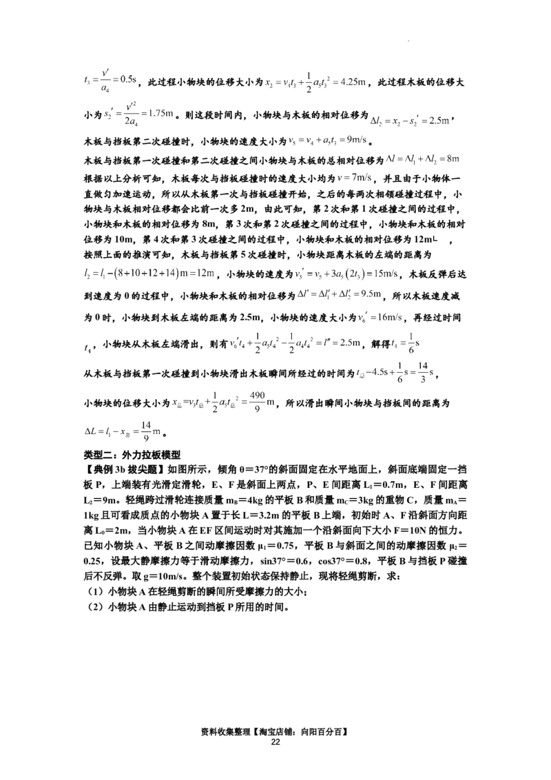 知识点19：板块模型的动力学问题（拔尖解析版）_04高考物理_新高考复习资料_2024新高考复习资料_一轮复习资料_拔尖版2024届高考物理一轮复习讲义及对应练习
