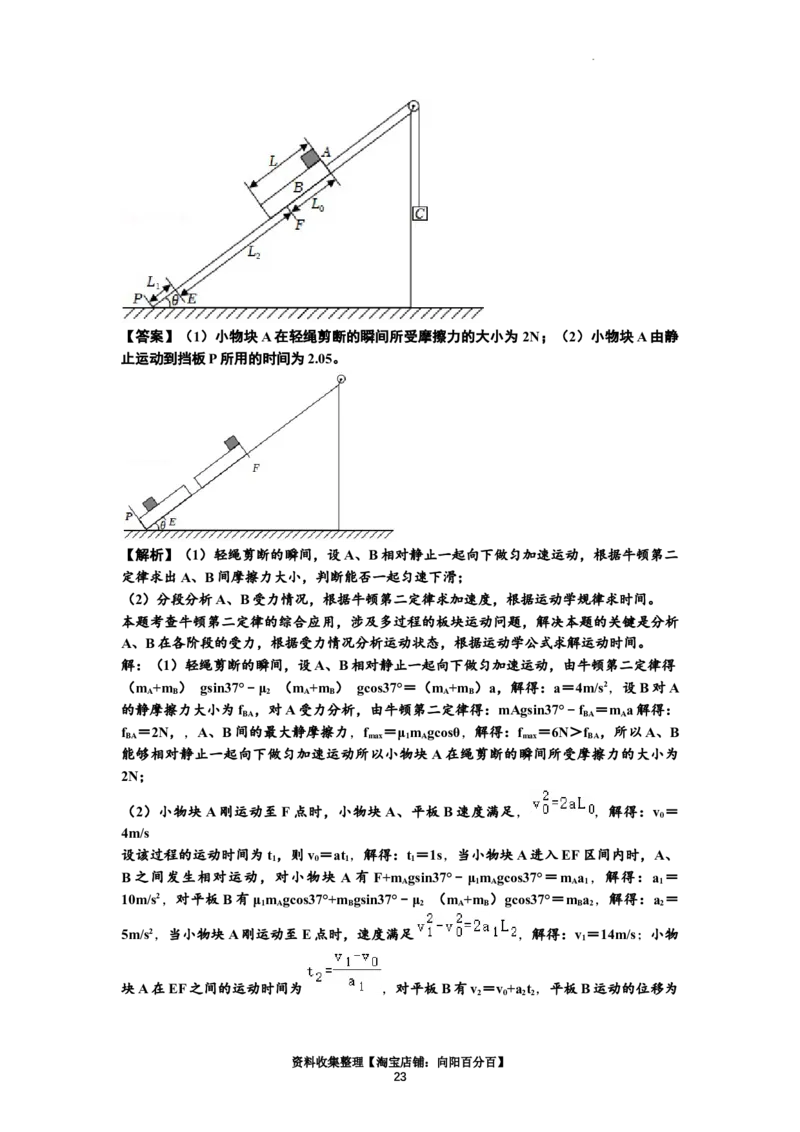 知识点19：板块模型的动力学问题（拔尖解析版）_04高考物理_新高考复习资料_2024新高考复习资料_一轮复习资料_拔尖版2024届高考物理一轮复习讲义及对应练习