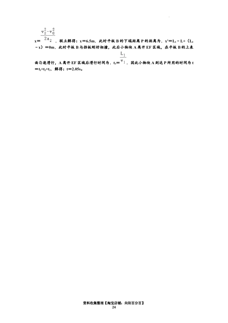 知识点19：板块模型的动力学问题（拔尖解析版）_04高考物理_新高考复习资料_2024新高考复习资料_一轮复习资料_拔尖版2024届高考物理一轮复习讲义及对应练习