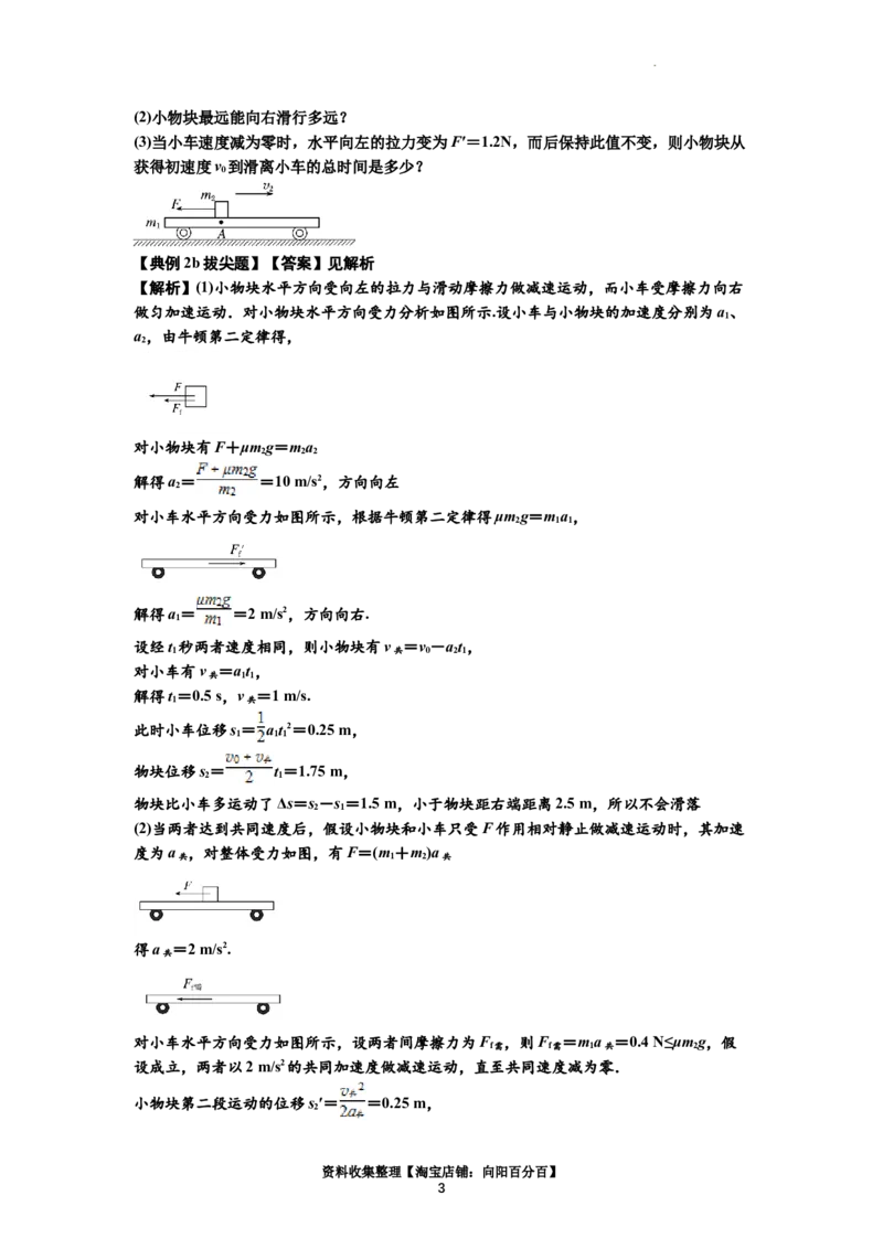 知识点19：板块模型的动力学问题（拔尖解析版）_04高考物理_新高考复习资料_2024新高考复习资料_一轮复习资料_拔尖版2024届高考物理一轮复习讲义及对应练习