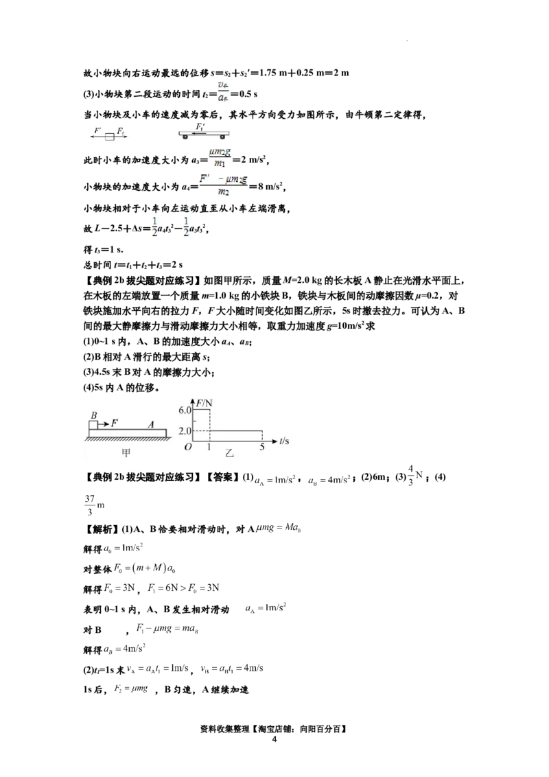 知识点19：板块模型的动力学问题（拔尖解析版）_04高考物理_新高考复习资料_2024新高考复习资料_一轮复习资料_拔尖版2024届高考物理一轮复习讲义及对应练习