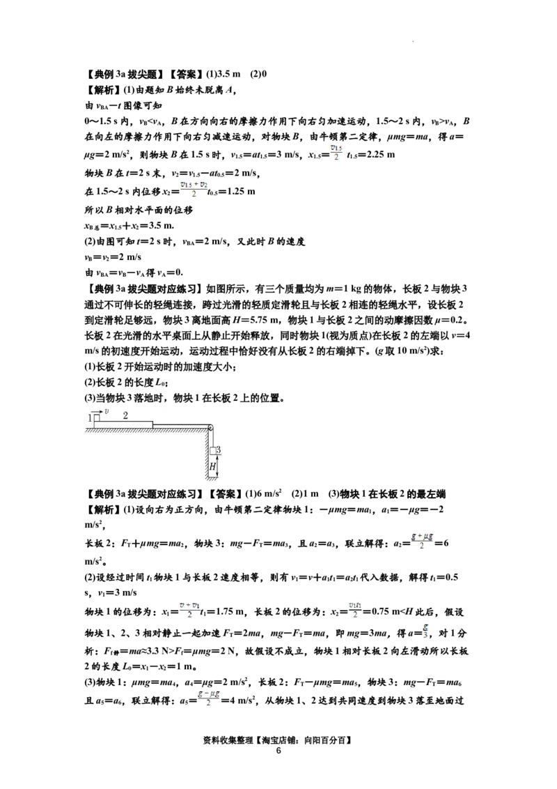知识点19：板块模型的动力学问题（拔尖解析版）_04高考物理_新高考复习资料_2024新高考复习资料_一轮复习资料_拔尖版2024届高考物理一轮复习讲义及对应练习