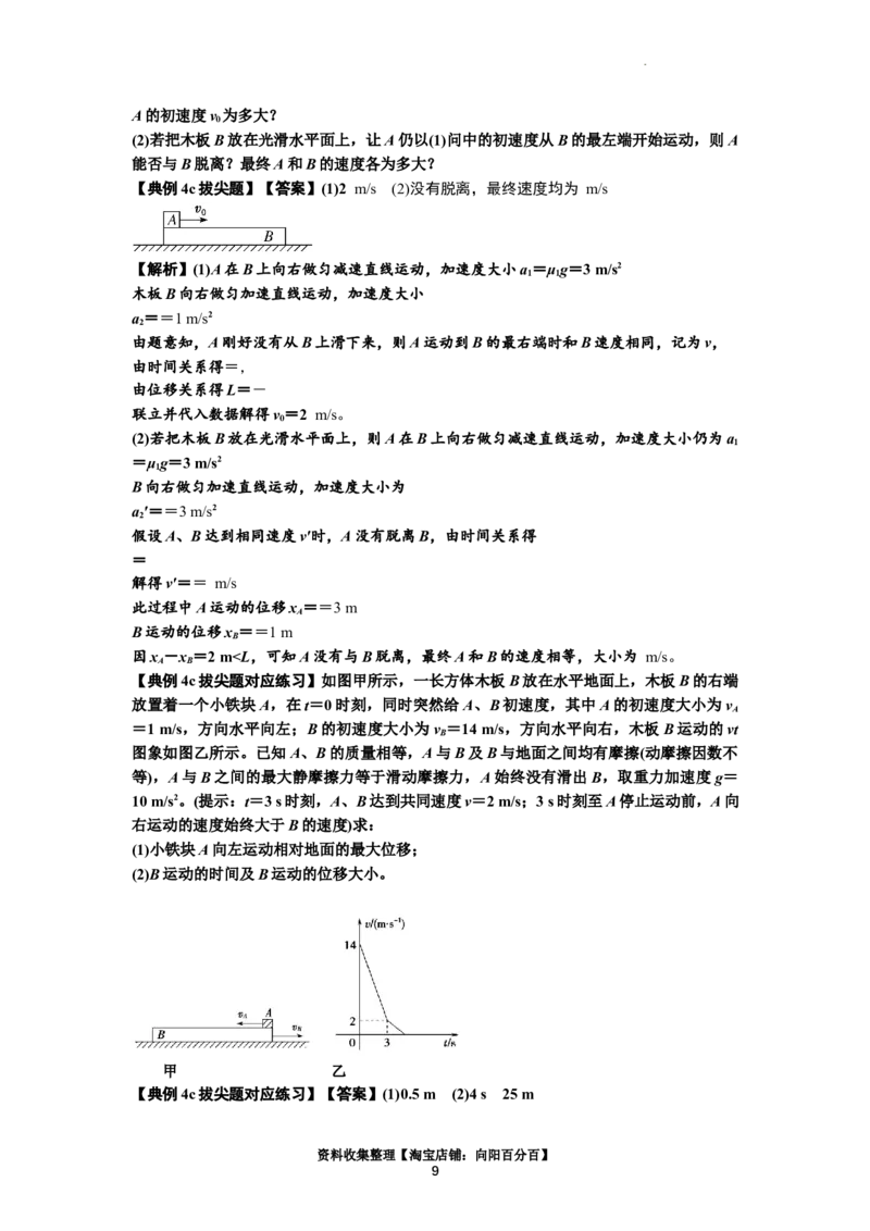 知识点19：板块模型的动力学问题（拔尖解析版）_04高考物理_新高考复习资料_2024新高考复习资料_一轮复习资料_拔尖版2024届高考物理一轮复习讲义及对应练习