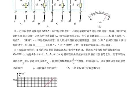第48讲用多用电表测量电学中的物理量（练习）（原卷版）_04高考物理_新高考复习资料_2024新高考复习资料_一轮复习资料_2024年高考物理一轮复习讲练测（讲义+练习+课件）（新高考）