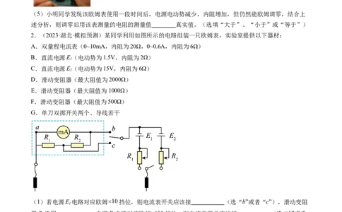 第48讲用多用电表测量电学中的物理量（练习）（原卷版）_04高考物理_新高考复习资料_2024新高考复习资料_一轮复习资料_2024年高考物理一轮复习讲练测（讲义+练习+课件）（新高考）