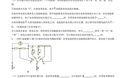第48讲用多用电表测量电学中的物理量（练习）（原卷版）_04高考物理_新高考复习资料_2024新高考复习资料_一轮复习资料_2024年高考物理一轮复习讲练测（讲义+练习+课件）（新高考）