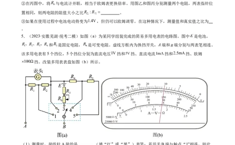 第48讲用多用电表测量电学中的物理量（练习）（原卷版）_04高考物理_新高考复习资料_2024新高考复习资料_一轮复习资料_2024年高考物理一轮复习讲练测（讲义+练习+课件）（新高考）