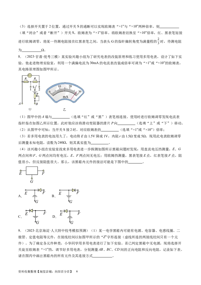 第48讲用多用电表测量电学中的物理量（练习）（原卷版）_04高考物理_新高考复习资料_2024新高考复习资料_一轮复习资料_2024年高考物理一轮复习讲练测（讲义+练习+课件）（新高考）