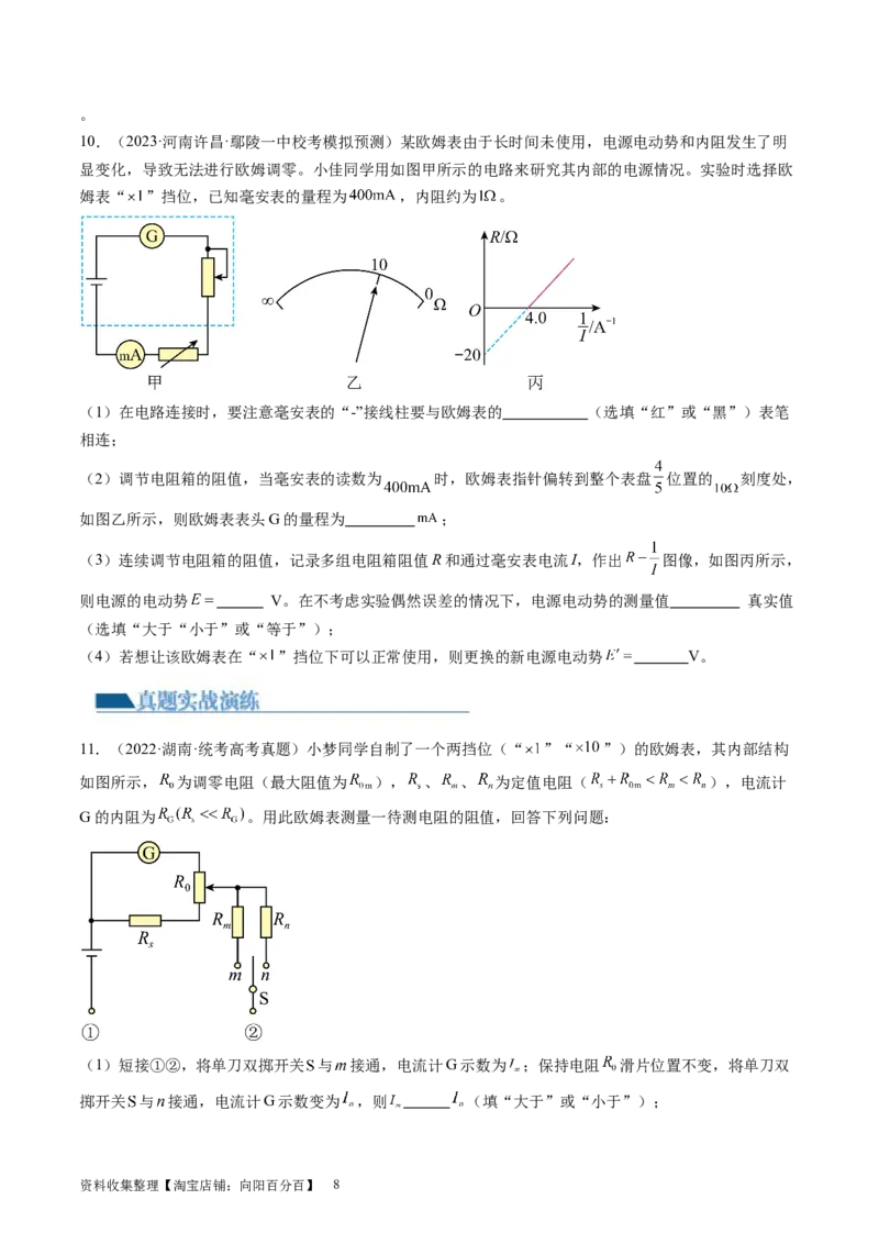 第48讲用多用电表测量电学中的物理量（练习）（原卷版）_04高考物理_新高考复习资料_2024新高考复习资料_一轮复习资料_2024年高考物理一轮复习讲练测（讲义+练习+课件）（新高考）