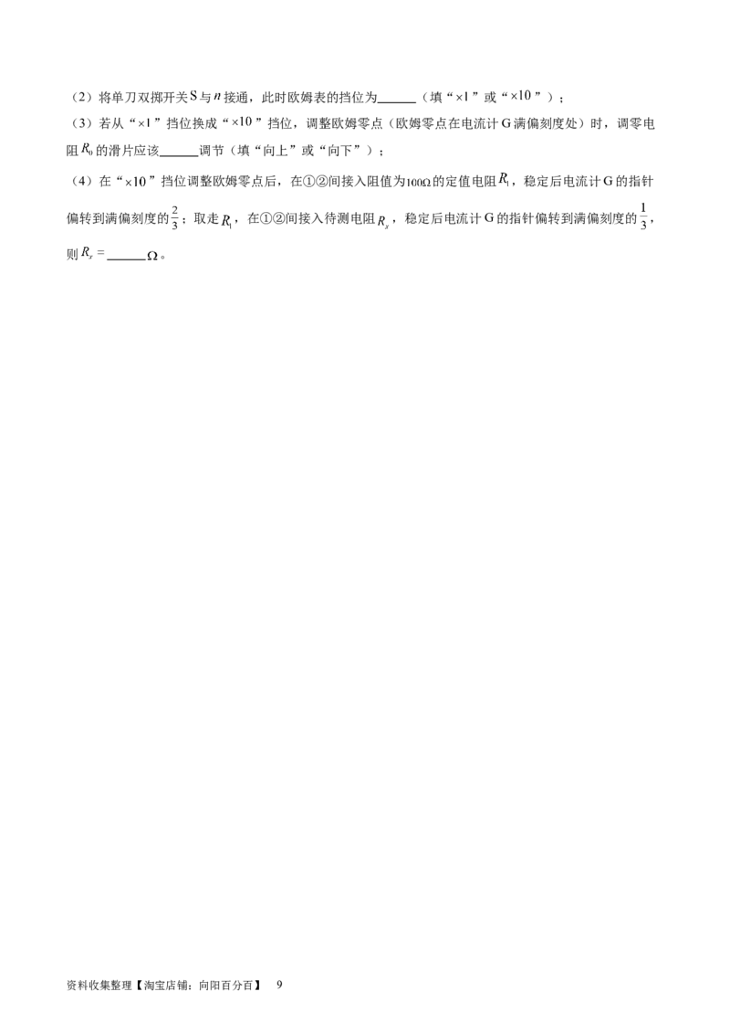 第48讲用多用电表测量电学中的物理量（练习）（原卷版）_04高考物理_新高考复习资料_2024新高考复习资料_一轮复习资料_2024年高考物理一轮复习讲练测（讲义+练习+课件）（新高考）