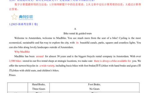 考点3阅读理解之数字计算题（核心考点精讲精练）-备战2024年高考英语一轮复习考点帮（新高考专用）（教师版）_03高考英语_新高考复习资料_2024年新高考资料_一轮复习资料_阅读理解