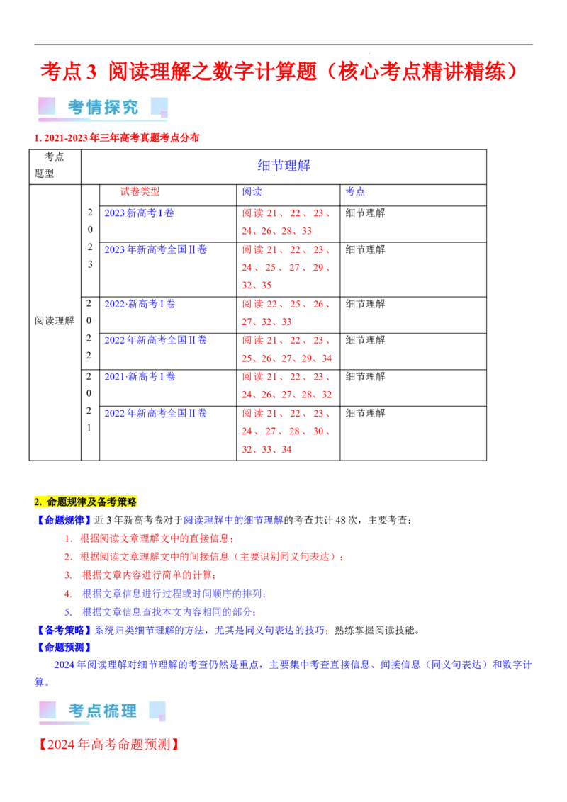 考点3阅读理解之数字计算题（核心考点精讲精练）-备战2024年高考英语一轮复习考点帮（新高考专用）（教师版）_03高考英语_新高考复习资料_2024年新高考资料_一轮复习资料_阅读理解