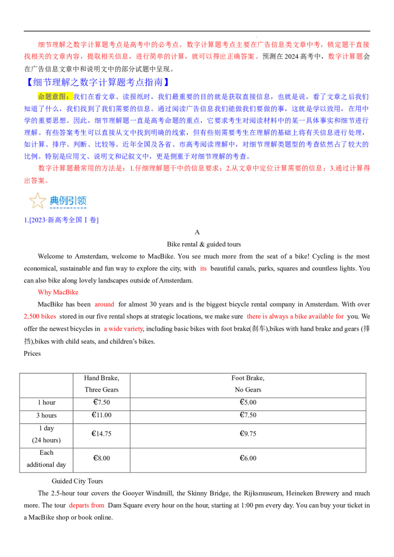 考点3阅读理解之数字计算题（核心考点精讲精练）-备战2024年高考英语一轮复习考点帮（新高考专用）（教师版）_03高考英语_新高考复习资料_2024年新高考资料_一轮复习资料_阅读理解