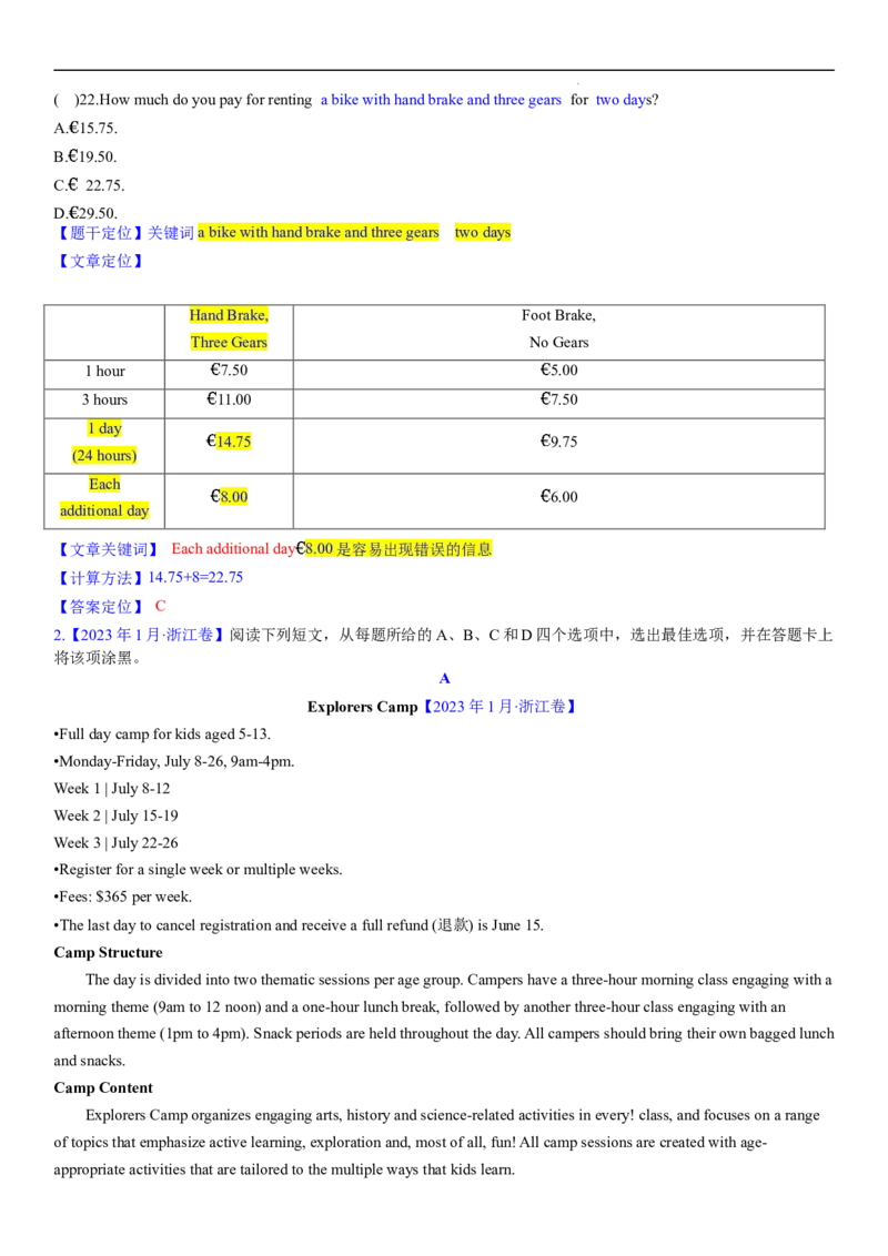 考点3阅读理解之数字计算题（核心考点精讲精练）-备战2024年高考英语一轮复习考点帮（新高考专用）（教师版）_03高考英语_新高考复习资料_2024年新高考资料_一轮复习资料_阅读理解
