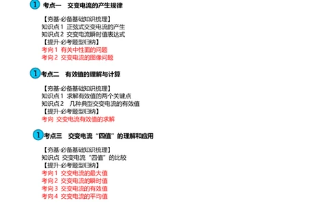 第59讲交变电流的产生和描述（讲义）（解析版）_04高考物理_新高考复习资料_2024新高考复习资料_一轮复习资料_2024年高考物理一轮复习讲练测（讲义+练习+课件）（新高考）_讲义+练习