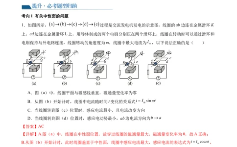 第59讲交变电流的产生和描述（讲义）（解析版）_04高考物理_新高考复习资料_2024新高考复习资料_一轮复习资料_2024年高考物理一轮复习讲练测（讲义+练习+课件）（新高考）_讲义+练习