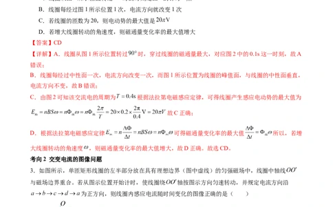 第59讲交变电流的产生和描述（讲义）（解析版）_04高考物理_新高考复习资料_2024新高考复习资料_一轮复习资料_2024年高考物理一轮复习讲练测（讲义+练习+课件）（新高考）_讲义+练习