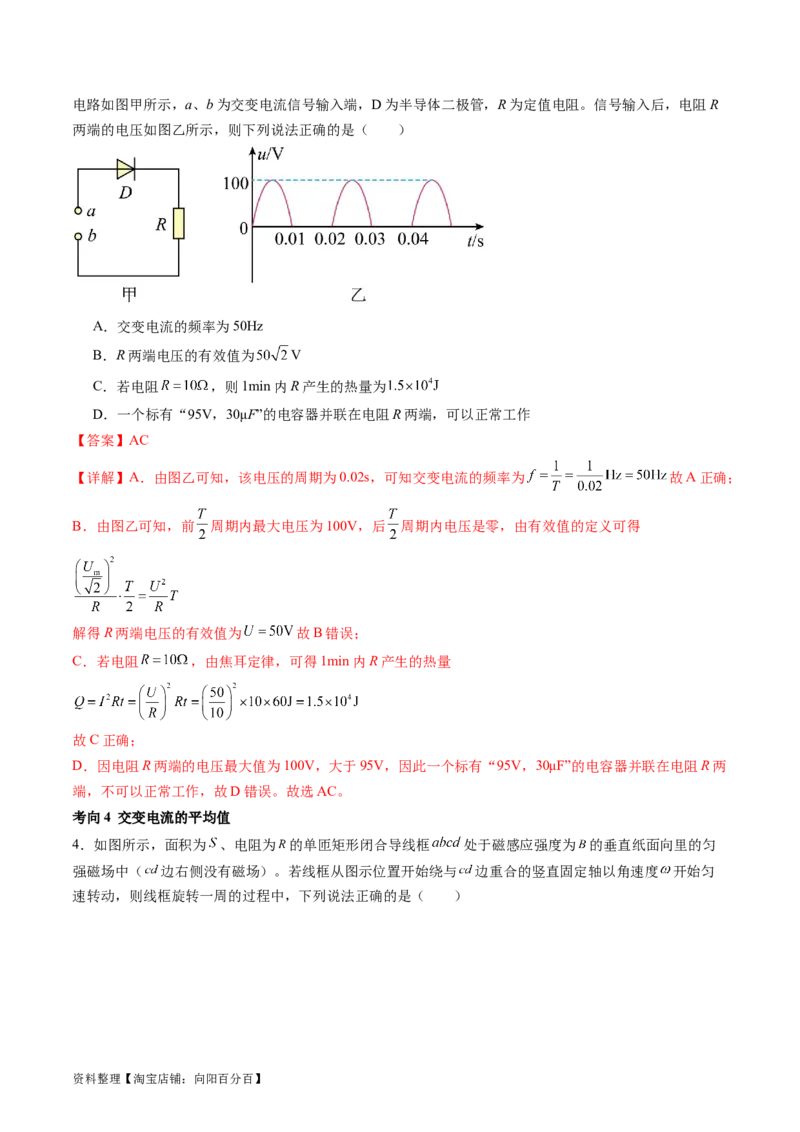 第59讲交变电流的产生和描述（讲义）（解析版）_04高考物理_新高考复习资料_2024新高考复习资料_一轮复习资料_2024年高考物理一轮复习讲练测（讲义+练习+课件）（新高考）_讲义+练习