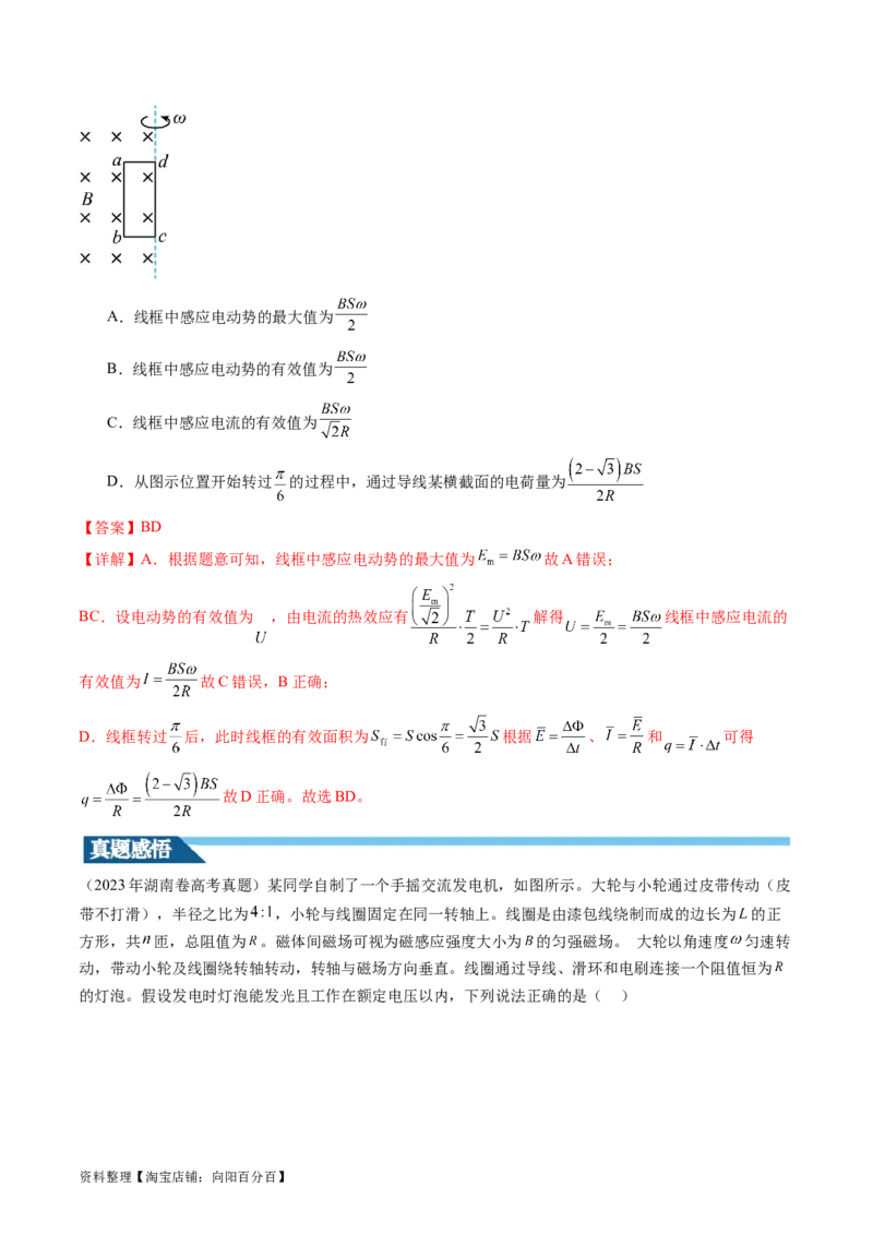 第59讲交变电流的产生和描述（讲义）（解析版）_04高考物理_新高考复习资料_2024新高考复习资料_一轮复习资料_2024年高考物理一轮复习讲练测（讲义+练习+课件）（新高考）_讲义+练习