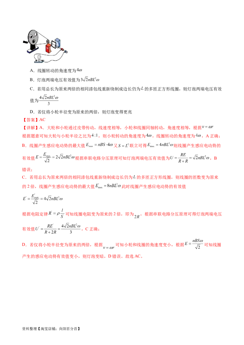 第59讲交变电流的产生和描述（讲义）（解析版）_04高考物理_新高考复习资料_2024新高考复习资料_一轮复习资料_2024年高考物理一轮复习讲练测（讲义+练习+课件）（新高考）_讲义+练习