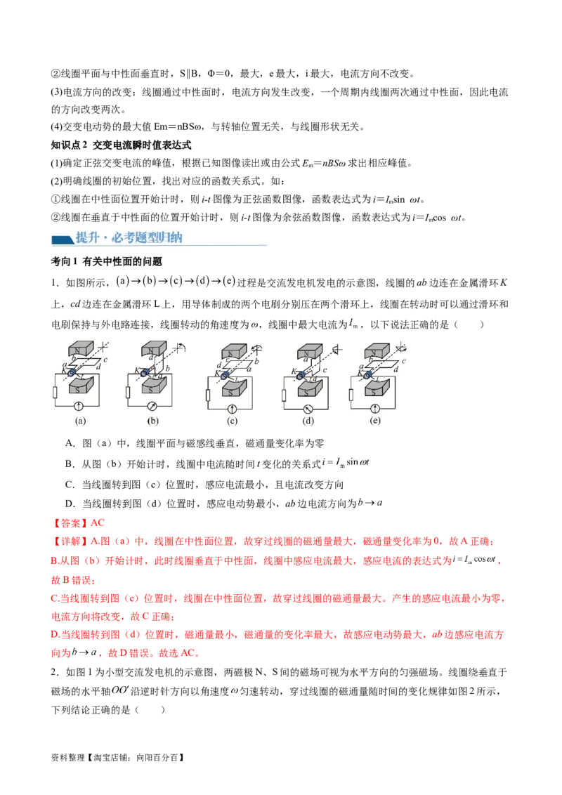 第59讲交变电流的产生和描述（讲义）（解析版）_04高考物理_新高考复习资料_2024新高考复习资料_一轮复习资料_2024年高考物理一轮复习讲练测（讲义+练习+课件）（新高考）_讲义+练习