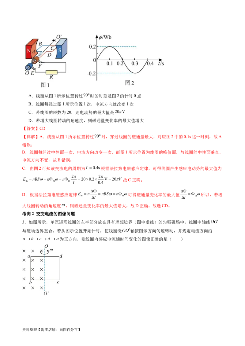 第59讲交变电流的产生和描述（讲义）（解析版）_04高考物理_新高考复习资料_2024新高考复习资料_一轮复习资料_2024年高考物理一轮复习讲练测（讲义+练习+课件）（新高考）_讲义+练习
