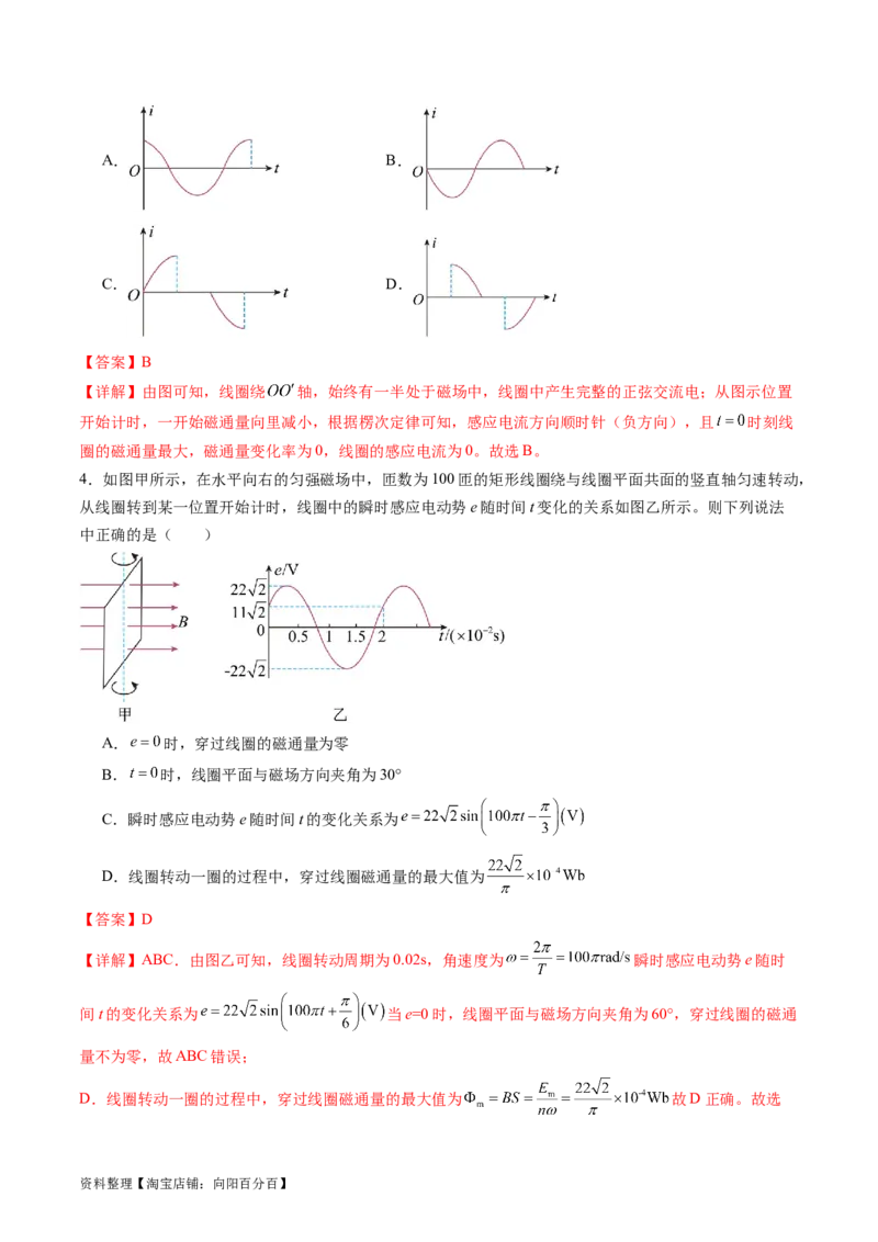 第59讲交变电流的产生和描述（讲义）（解析版）_04高考物理_新高考复习资料_2024新高考复习资料_一轮复习资料_2024年高考物理一轮复习讲练测（讲义+练习+课件）（新高考）_讲义+练习